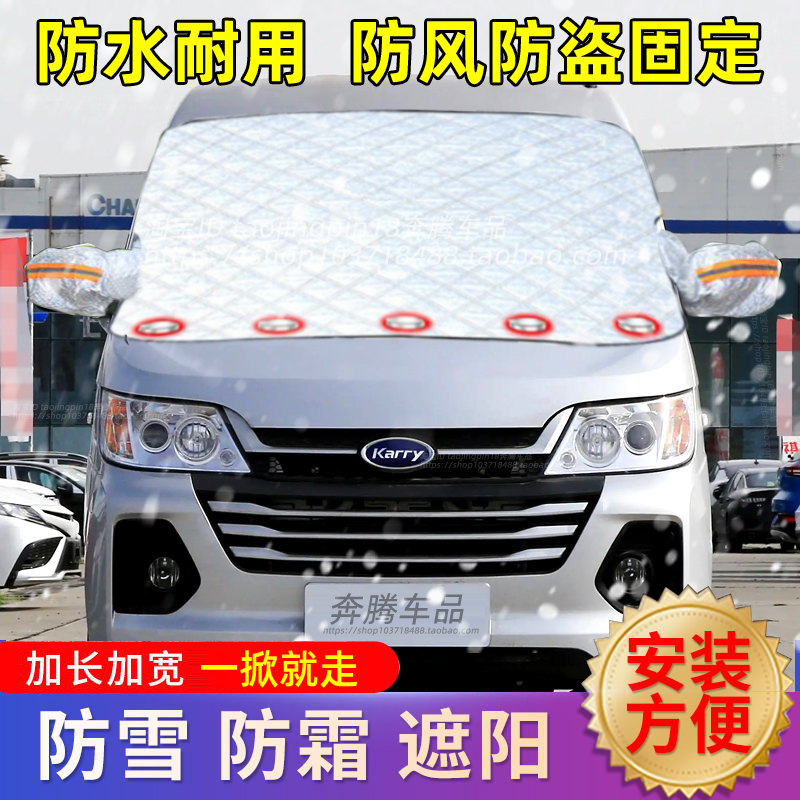 开瑞优优优劲海豚双排小卡货车汽车遮雪挡防雪防霜冰前挡防冻车罩