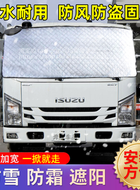 五十铃翼放EC7/ES5EM7货车遮雪挡防雪防霜前挡防冻罩车衣车罩冬季