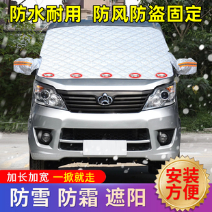长安跨越王新豹星卡双排货车遮雪挡前挡风玻璃防雪防霜冰防冻车罩