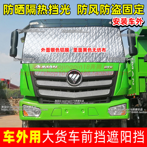 外用大货车遮阳挡防晒挡光布