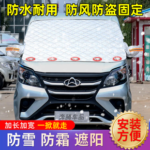 长安之星汽车遮雪挡防雪防霜冰前挡风玻璃防冻罩挡雪车衣车罩冬季
