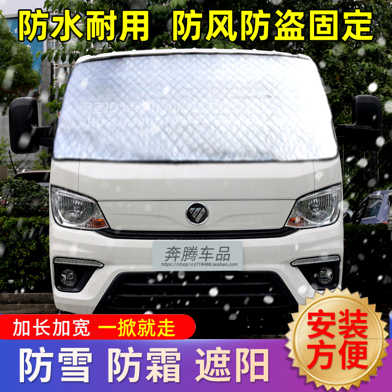 福田祥菱M1M2单排双排小卡货车汽车遮雪挡防雪防霜冰前挡防冻车罩