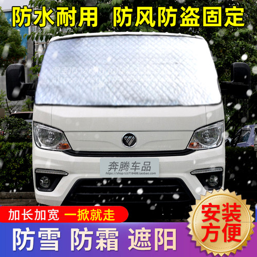 福田祥菱M1M2单排双排小卡货车汽车遮雪挡防雪防霜冰前挡防冻车罩