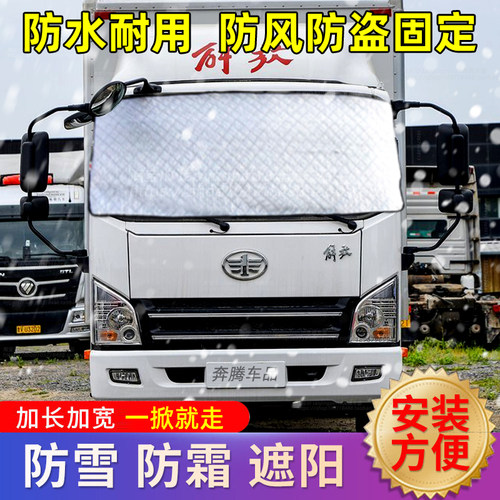 解放虎VR龙VJ6F领途麟VH货车遮雪挡防雪罩防霜冰前挡防冻车罩冬季