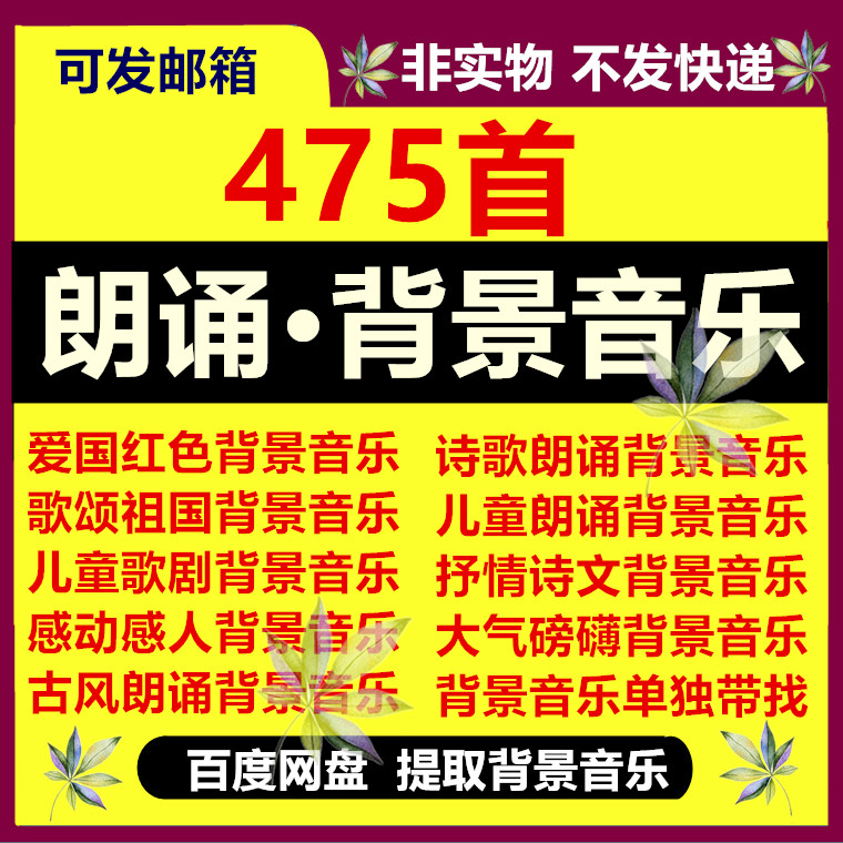 诗歌演讲朗诵读高亢大气感人舒缓抒情背景音乐MP3伴奏伤感音乐