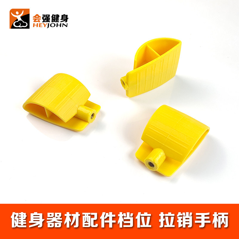 健身器材健身房器械配件拉把手塑料ABS手柄套拔销拉圆球把手T型