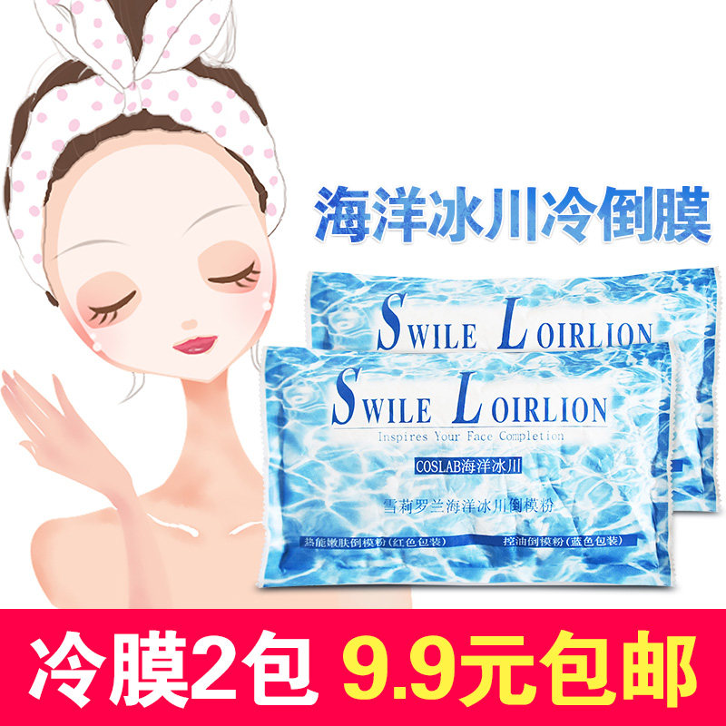 雯雯冰爽冷倒膜粉硬膜粉美容院专用清凉冷膜粉极冰膜面膜粉