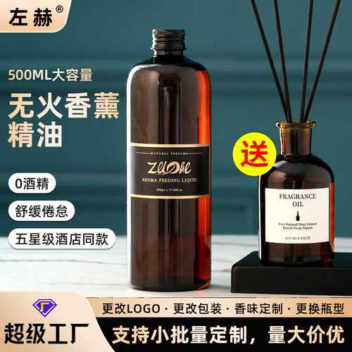 500无火香薰精油 熏香补充液五星级酒店白茶香氛房间香水