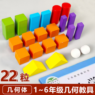 鼎艺 木质立体几何模型 正方体特殊长方体圆柱体球体 正方形三角形形状形体小学数学教具