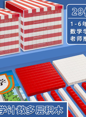 计数多层积木1cm正方体立方块分米1升透明模具带刻度带盖敞口容器数学教具二阶三阶四阶十进制万以内数的认识
