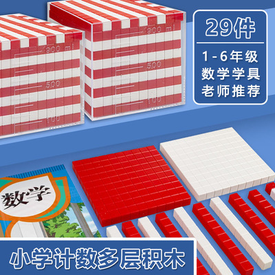 计数多层积木1cm正方体立方块分米1升透明模具带刻度带盖敞口容器数学教具二阶三阶四阶十进制万以内数的认识