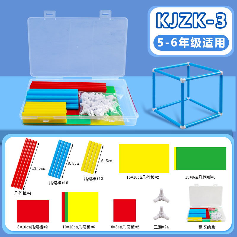 正方体长方体框架彩色拼接模型架立体拼搭可拆卸表面积搭建棍棒模型几