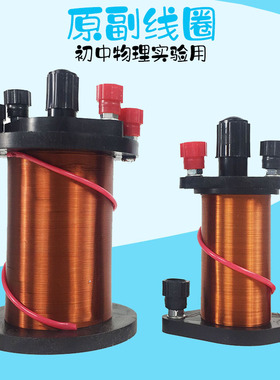 原副线圈 匝数 铁芯 物理电磁学电磁感应楞次定律教学仪器 实验器材 24009演示用/24010学生用 可选