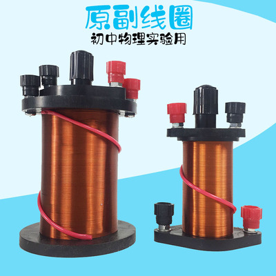 原副线圈 匝数 铁芯 物理电磁学电磁感应楞次定律教学仪器 实验器材 24009演示用/24010学生用 可选