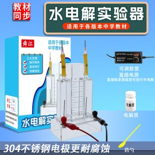 水电解实验器 霍夫曼水电解演示器实验室电解水制取氢气氧气装置全套装高中化学教学仪器器材电源电解质