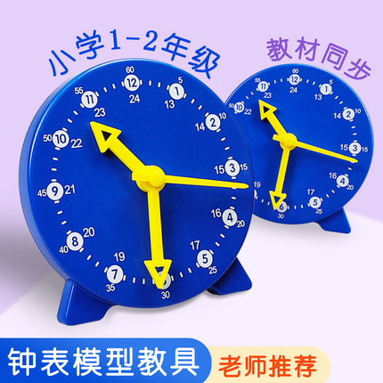 钟表模型直径10cm 一二年级小学生教学时钟三针联动学具学习认识时间钟教具