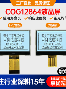 COG12864C-010液晶屏ST7567芯片HFG12864-653重合闸LCD液晶显示屏