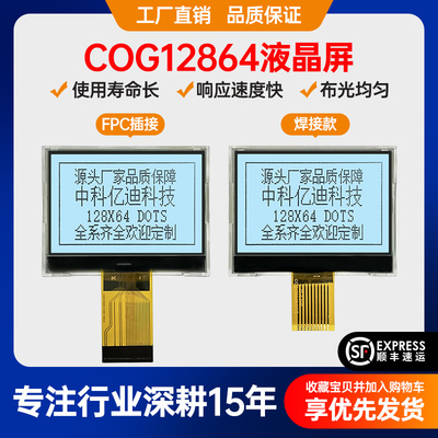 COG12864液晶屏中科亿迪ST7567A