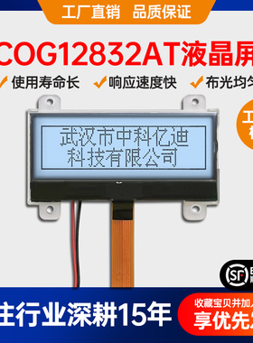 COG12832AT液晶显示模块LCD12832显示屏串口连接LCM工厂现货直发