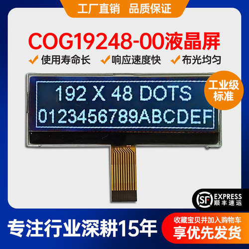 低功耗/输出稳定COG19248液晶屏