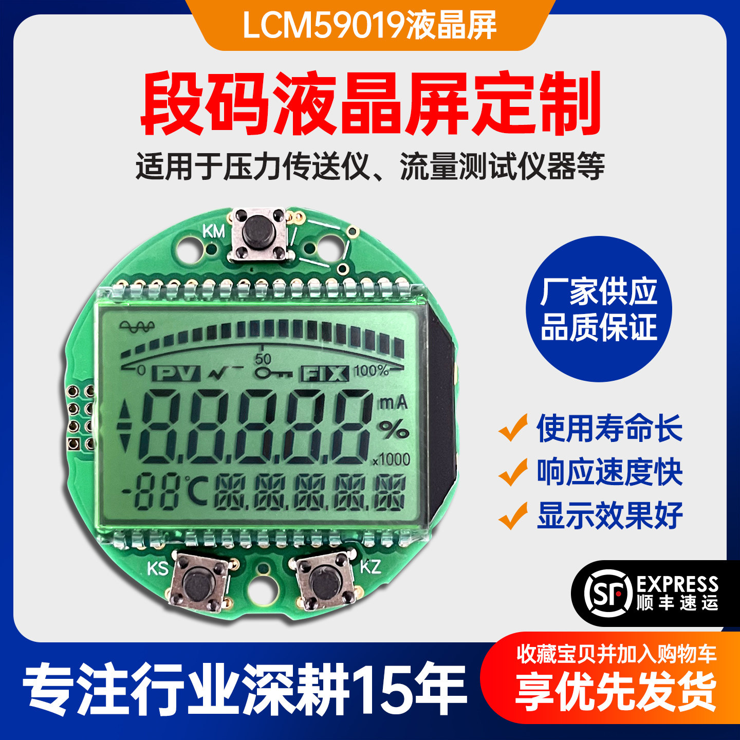 LCM59019液晶屏段码液晶屏定制压力变送器流量仪专用LCD液晶屏