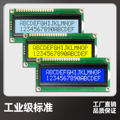液晶显示屏模块I2C接口16*2