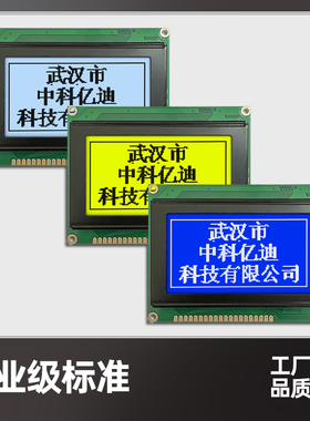 LCM12864J-1点阵液晶屏模块 LCM12864C-1LCD模组不带汉字库