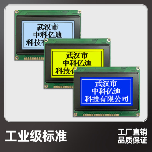 专业生产厂商LCD12864液晶屏