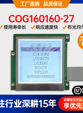 COG160160-27液晶显示屏模块160*160LCD显示模块点阵屏带背光并口