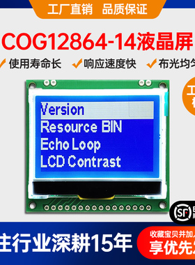 COG12864-14LCD液晶屏12864工厂供应3.3V显示模组 ST7565R驱动