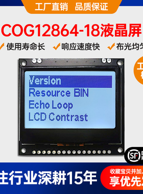 COG12864-18液晶显示屏ST7567灰屏12864LCD点阵液晶屏模块串口LCM
