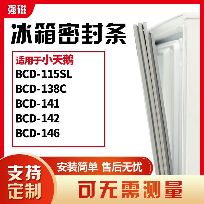 115SL138C141142146小天鹅