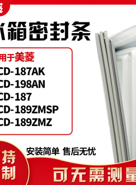 适用美菱BCD-187AK 198AN 187 189ZMSP 189ZMZ冰箱门封条磁密封条