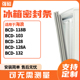 118B 132 103 128A 冰箱门封条磁密封条胶圈皮 128 适用海浪BCD