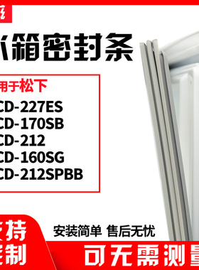 适用松下BCD-227ES 170SB 212 160SG 212SPBB冰箱门封条磁密封条