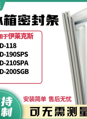 适用伊莱克斯BCD-118 190SPS 210SPA 200SGB冰箱门封条磁密封条胶