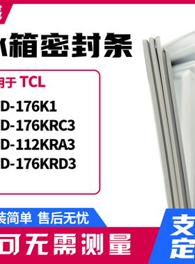 适用TCL冰箱门封条磁密封条胶BCD-176K1 176KRC3 112KRA3 176KRD3