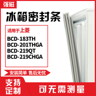 适用上菱BCD-183TH 201THGA 219QT 219CHGA冰箱门封条磁密封条胶