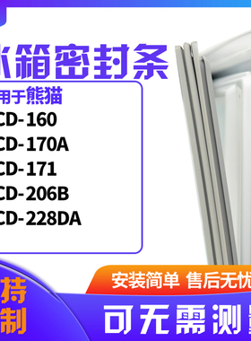 适用熊猫BCD-160 170A 171 206B 228DA冰箱门封条磁密封条胶圈皮