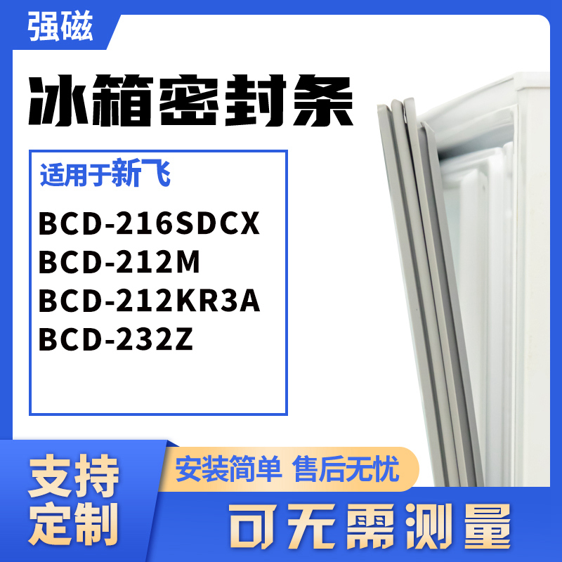 216SDCX212M212KR3A232Z新飞