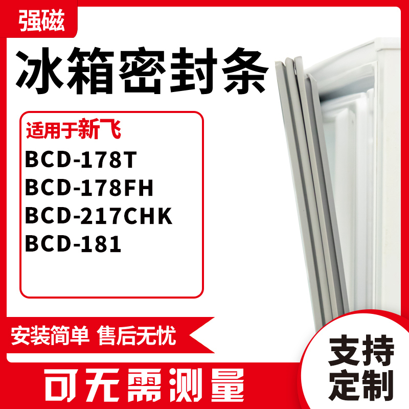 178T178FH217CHK181新飞