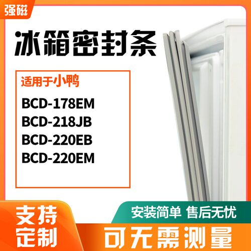 178EM218JB220EB220EM小鸭