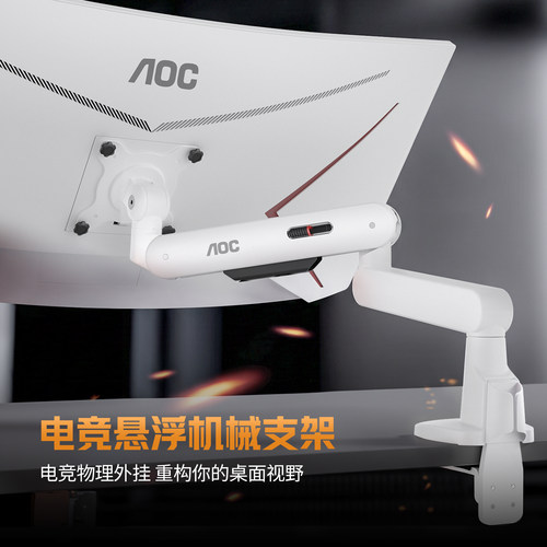 AOC贴桌显示器升降机械臂支架