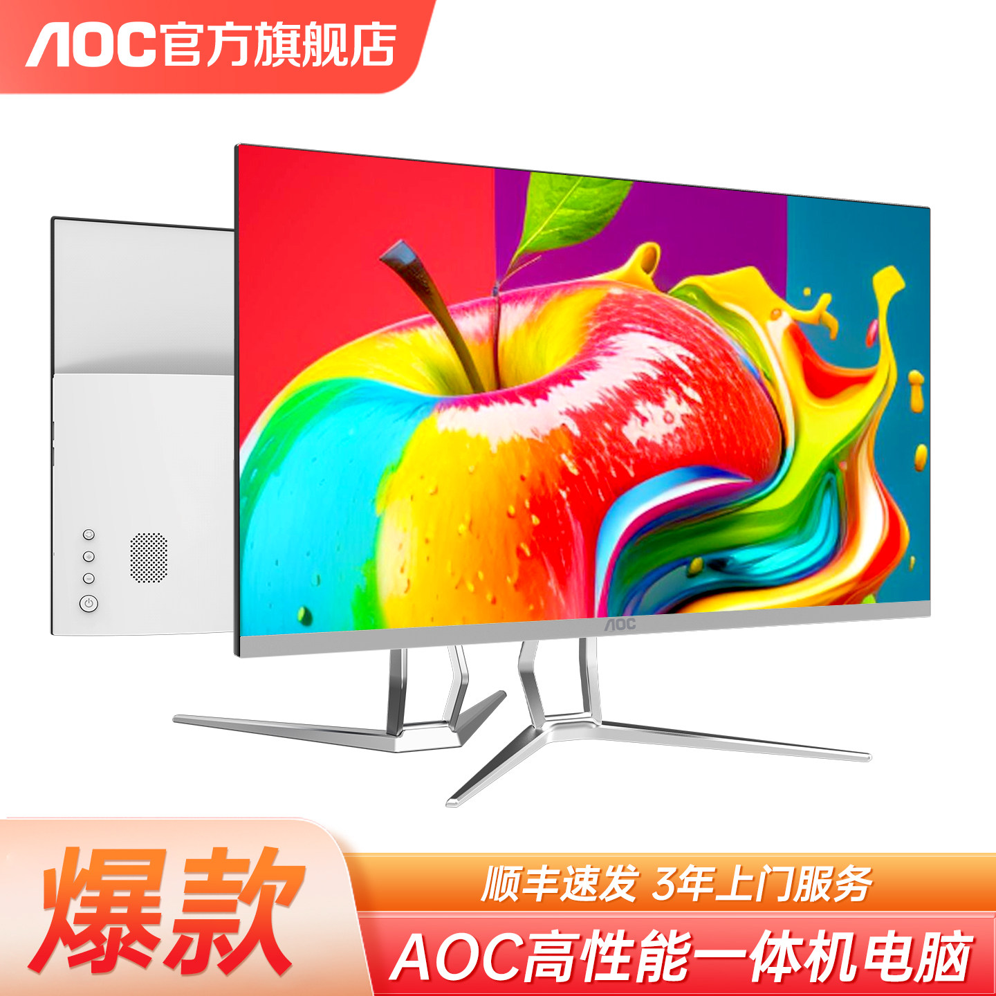 AOC高性能一体机电脑整机全套图片
