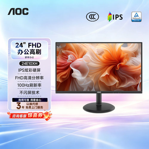 AOC24英寸100hz办公电竞显示器