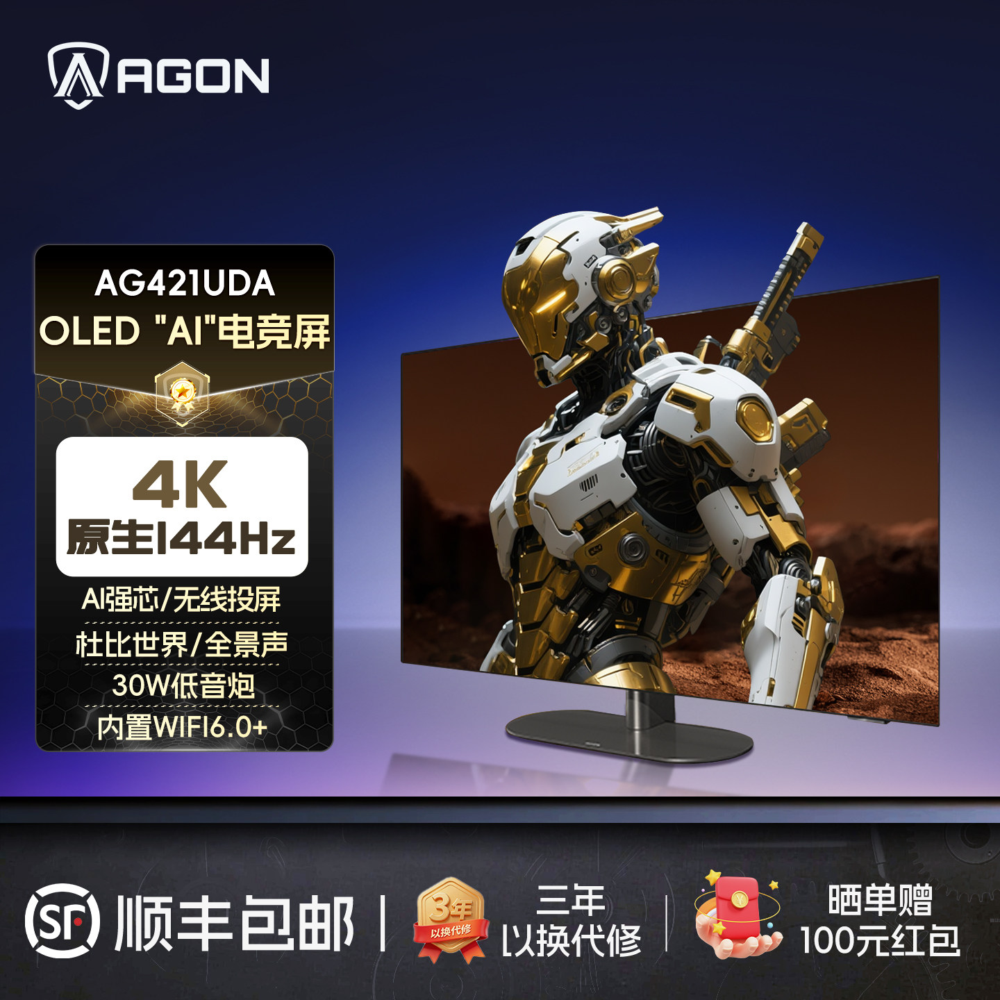 AOC爱攻42英寸智慧4K电竞144Hz屏OLED显示器wifi安卓电视AG421UDA