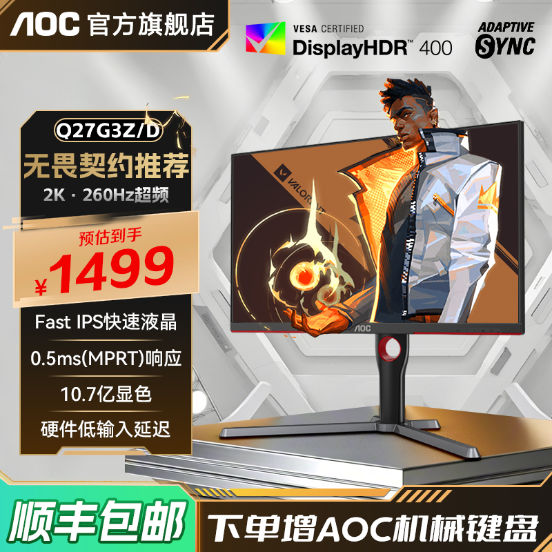 AOC27英寸2K260HzFastIPS显示器