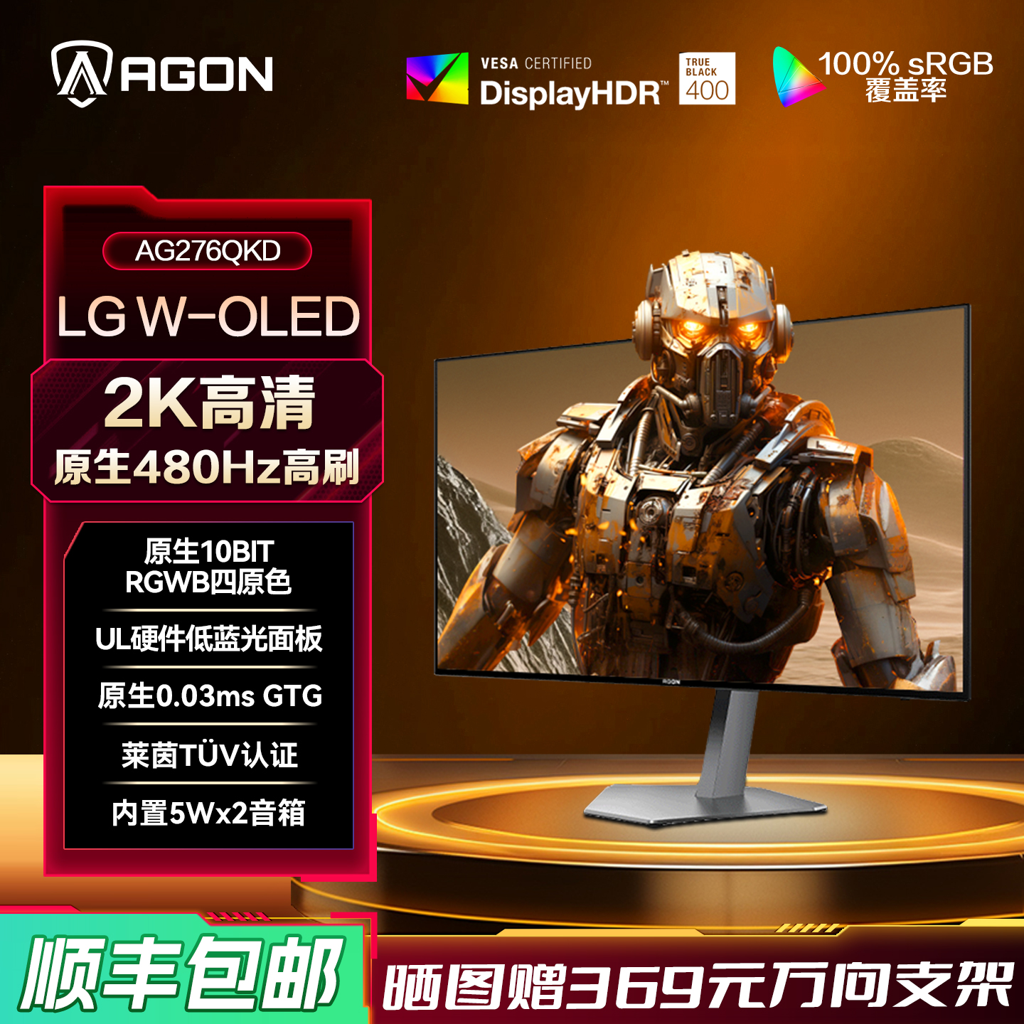 爱攻27英寸2K480HzW-OLED显示器