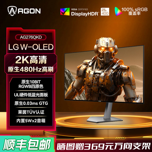 爱攻27英寸2K480HzW-OLED显示器