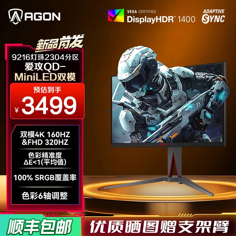 爱攻27英寸MiniLED双模电竞屏幕